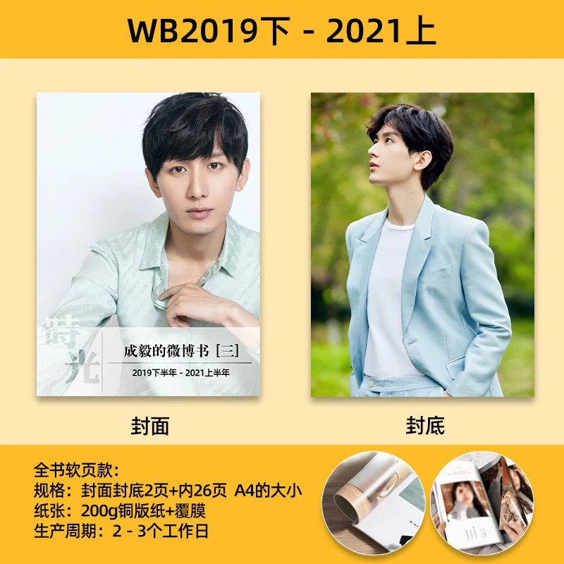 Cheng yi Exclusive Customization 2011-2021 Wei Bo Story Full Set of Photo Album Selfie Photo Collection Original Design Book