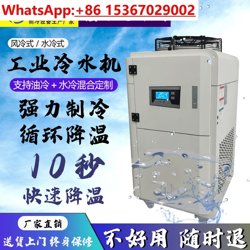Industrial chiller molding machine Abrasive tool spindle center 3P air-cooled circulating  cooling 5 horses -water cooler