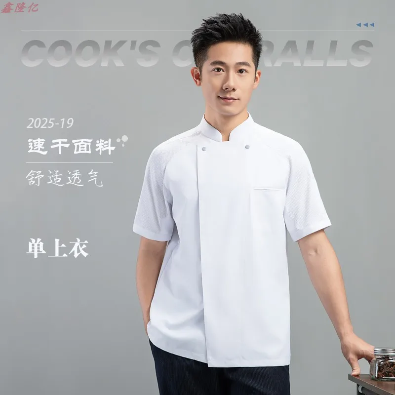Uniforme de chef de hotel ocidental restaurante steakhouse verão manga curta roupas de trabalho cantina padeiro roupas de chef
