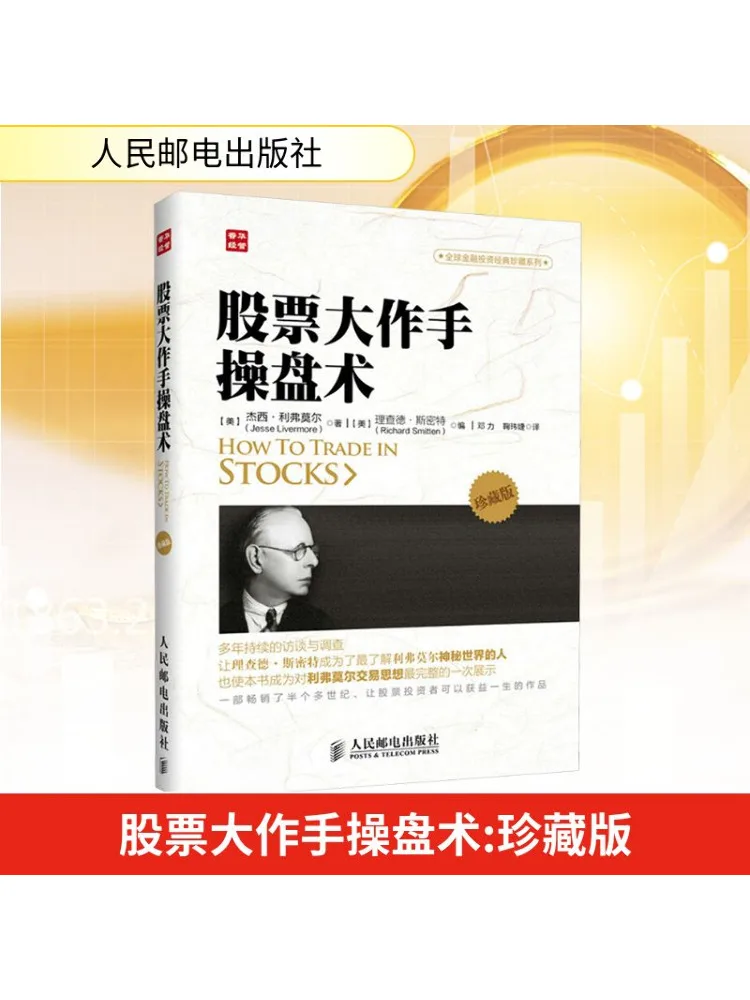 

Book-Winshare Stock Master Trading Коллекционное издание