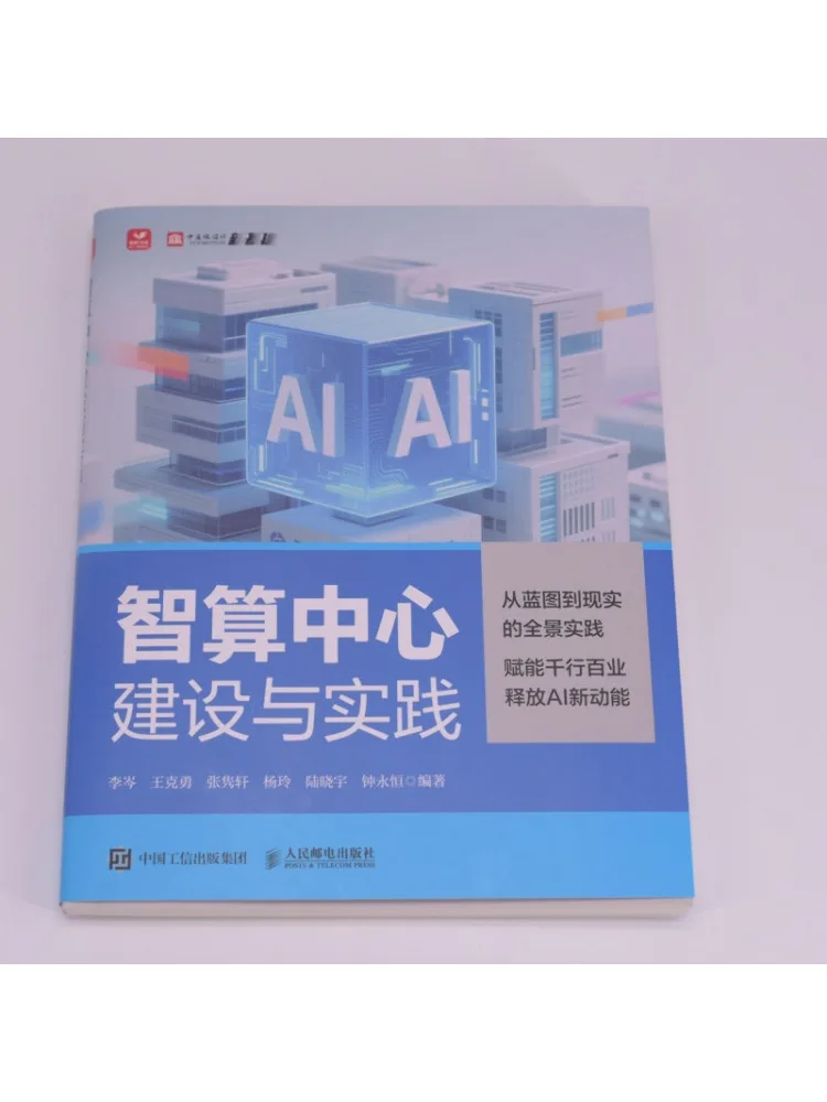 Book-Winshare Intelligent Computing Center Construction and Practice