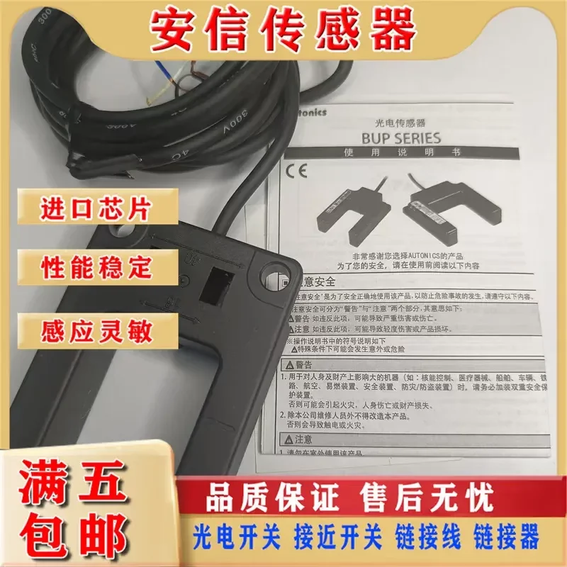 U-shaped Elevator Flat Sensor Photoelectric for BUP-30 30S-P 50 BUP-50S-P 50-HD Spot