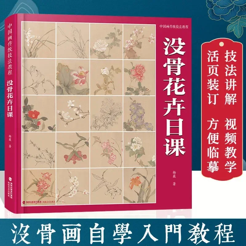 Traditional Chinese Painting Technique Tutorial Book Freehand Flower Bird Landscape Picture Album Book with Detailed Explanation