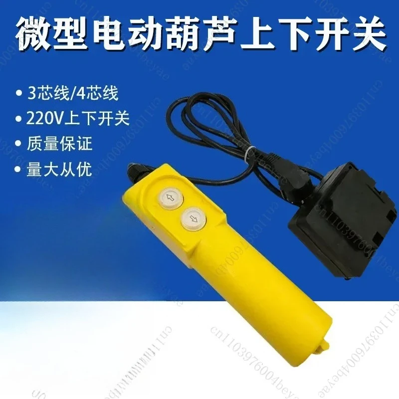Accessoires de palan électrique domestique 220V, interrupteur à bouton haut/bas, poignée de levage, télécommande