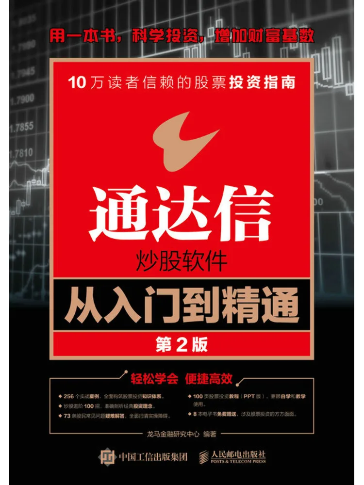 

Книга — Winshare Tongda Xin: Программное обеспечение для торговли акциями от начинающего до эксперта, 2-е издание