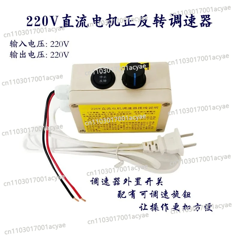 220V brushed DC motor governor forward and reverse stepless speed regulation voltage regulation switch motor thyristor governor