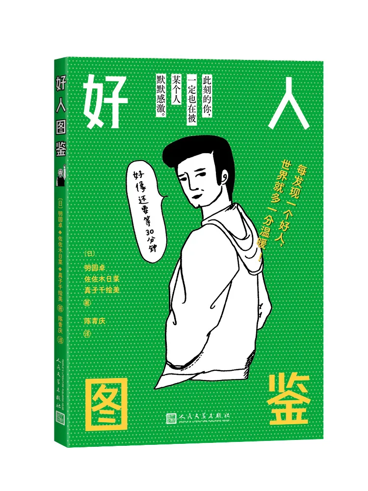 

Книга-Winshare Good Guy Иллюстрированная книга