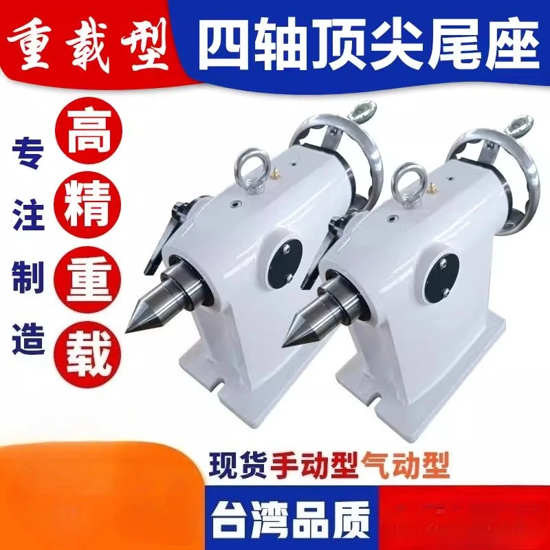 Four-Axis Tailstock Thimble CNC Indexing Head Tailstock Center Height 135 160 210 Tailstock Manual Pneumatic