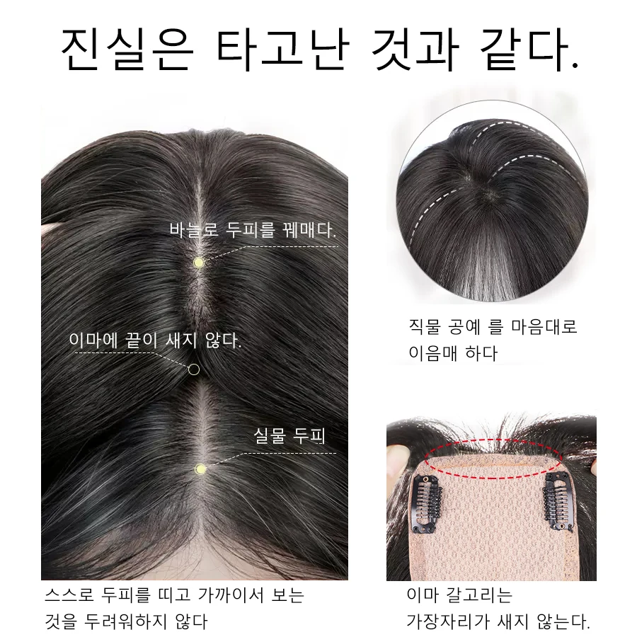 여성 가발 머리 덮는 모자, 가발. 정수리 머리 보충 정수리를 푸석푸석하게 하다 리얼 헤어로 만들었어요. 머리 위의 흰 머리를 가리다 이마 커버, 돌출. 정수리 머리숱 증가 모자와 가발이 가볍다 수공 갈고리 기술 스위스 레이스 인모 토퍼 클립 인 천연 헤어피스 프린지 여성용, 가벼운 탈모 볼륨, 손으로 짠, 9x14cm 100% 진짜 사람 헤어 앞머리 360도 보이지 않는 실제 및 자연적