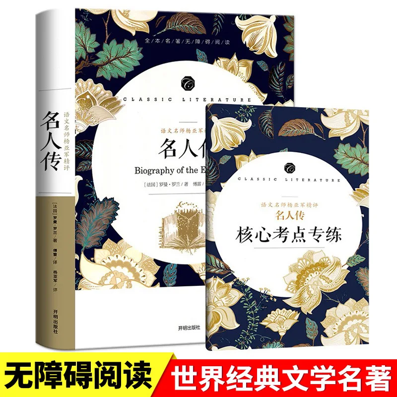 

Биография знаменитостей, книги для внеклассного чтения для студентов восьмого класса, мировая классика без удаления или барьеров