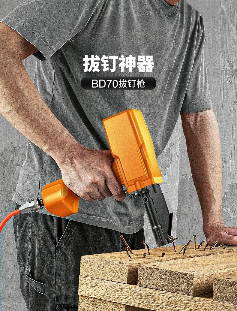 Pneumatic Nail Puller BD70  Gun Back Remover Removes The Pallet Wood Board Is Firm Safe V-shaped Opening