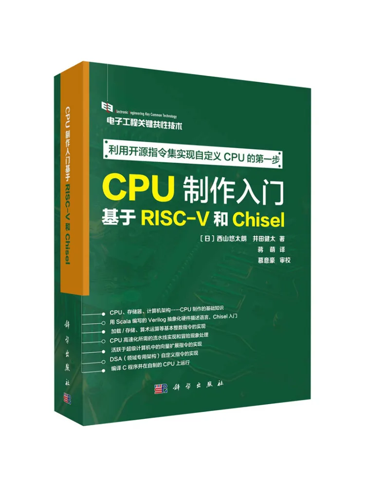 

Book-Winshare Introduction To Cpu Production Based on Risc V and Chisel