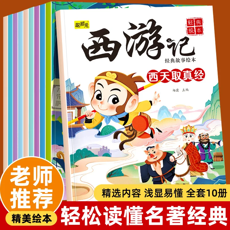 Journey To The West Picture Book, Classic Kindergarten Literature for Ages 3-8, Picture Storybook, Color Picture Version