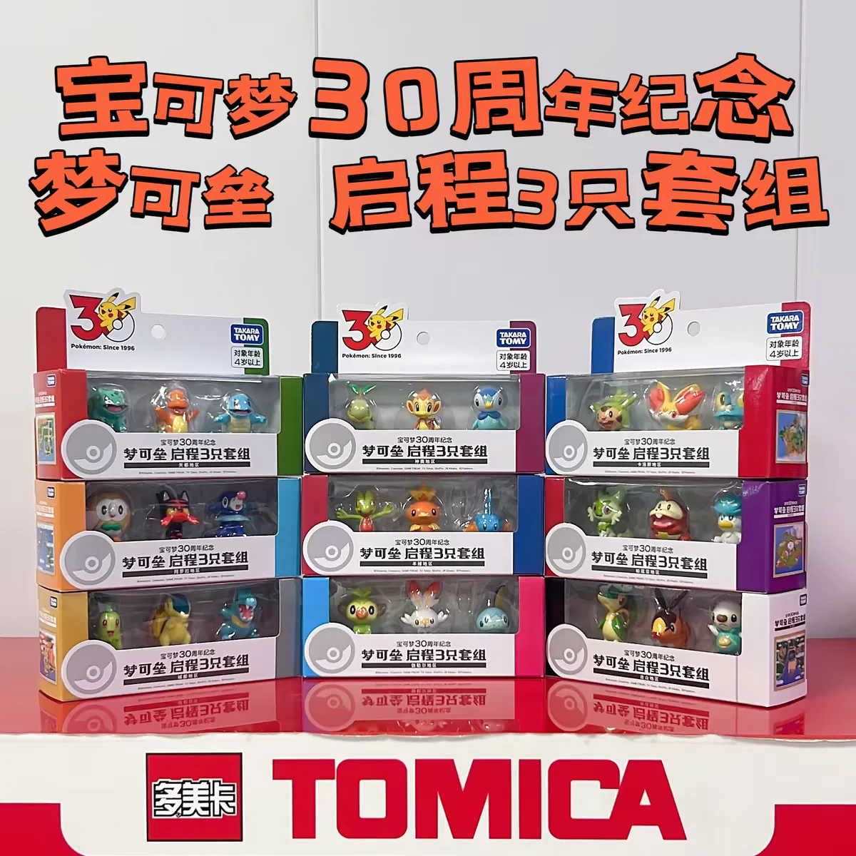 在庫あり-タカラトミー-ポケモン-ミニフィギュア-3-パックセット-30-周年記念ポケットモンスター-コレクタブルおもちゃ-ディスプレイ装飾-コレクター向け
