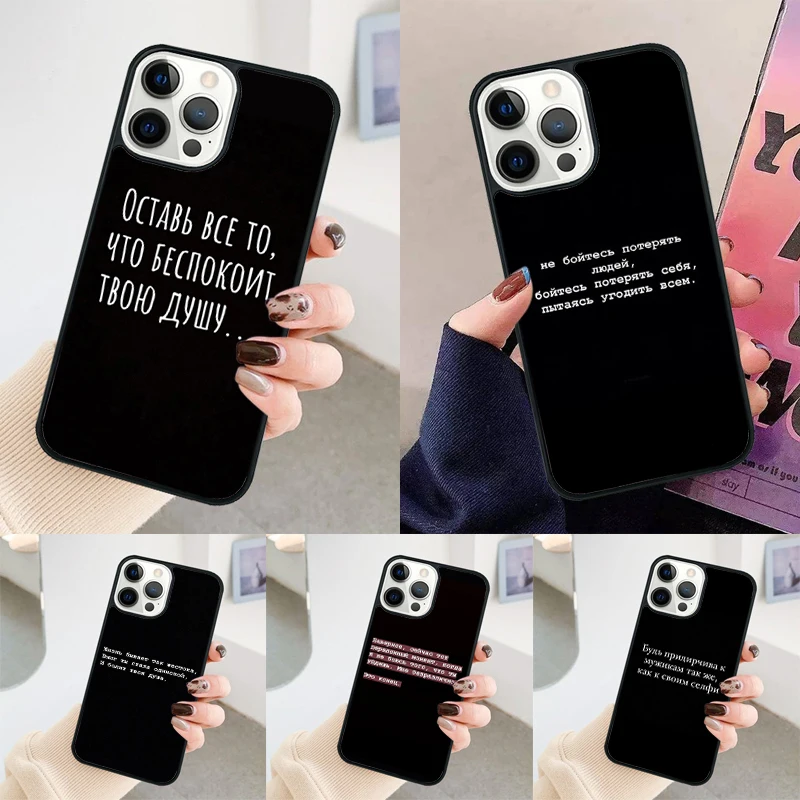 Russian Quote Slogan Letter phone case Cover For iPhone 14 15 16 Pro Max SE 2020 coque For apple 11 12 13 Pro Max 8 Plus