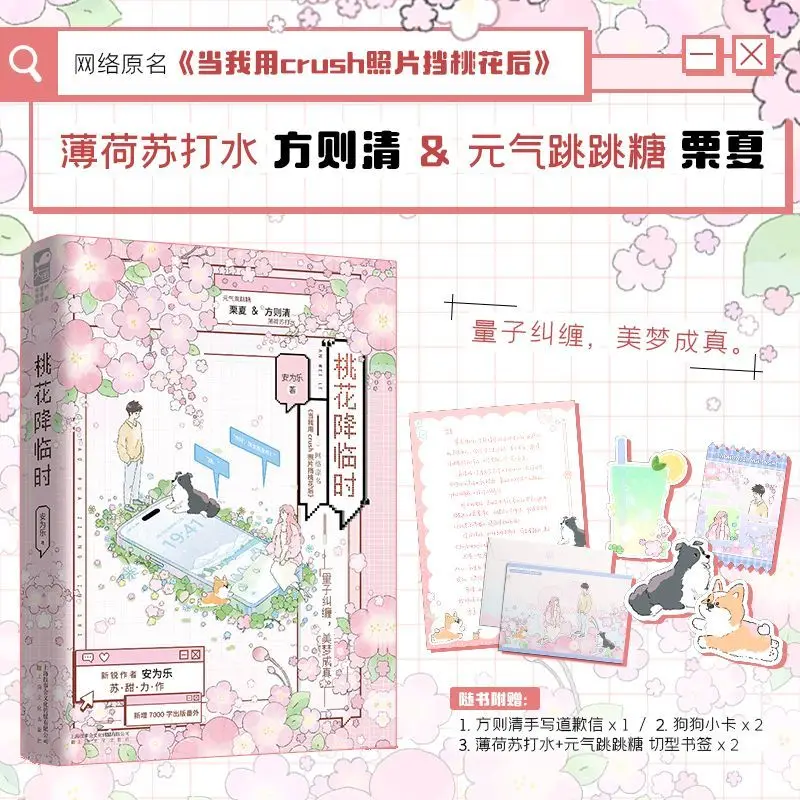 When peach blossoms bloom, Author: An Weile. Sweet and comforting book.