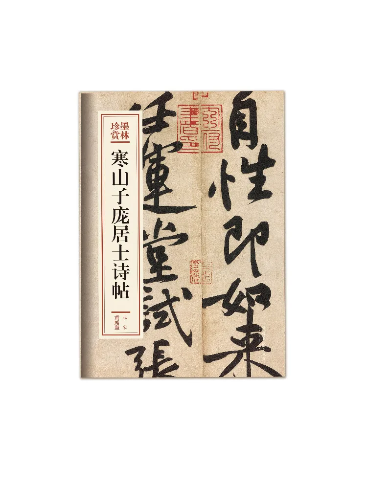 

Book-Winshare Hanshanzi Pang Jushi Poetry Post