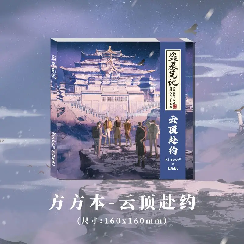 The Graver Robbers' Chronicles دفاتر الملاحظات الرسمية Merch Yun Ding Fu Yue، Shi Mian Chong Sheng، Shi Nian Zhi Yue، Zhang Qi Ling #4