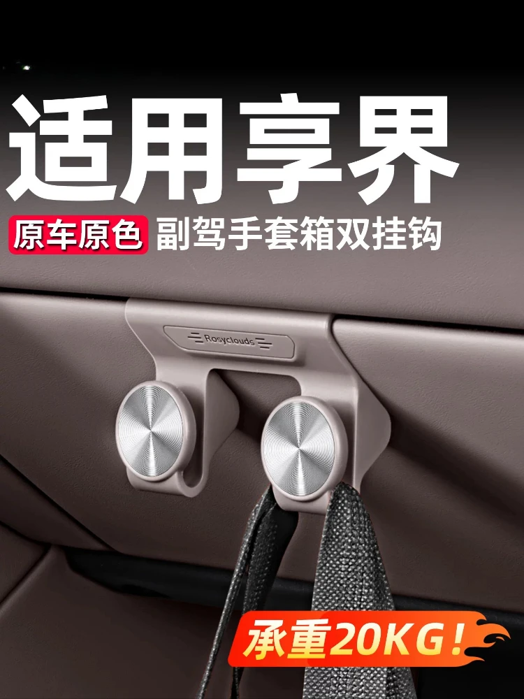 Car Glove Box Storage Hook Co‑Pilot Bag Hanger For Stelato G9 S9 S9T Interior Accessories