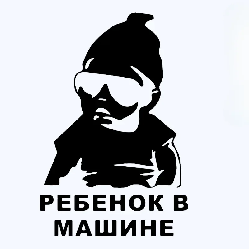 

Interesting Russian car baby stickers, black and white vinyl stickers for bumper windows, car beauty cover scratches 14x21cm