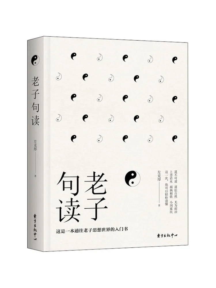 Interprétation du texte de Lao Tzu par Book-Winshare