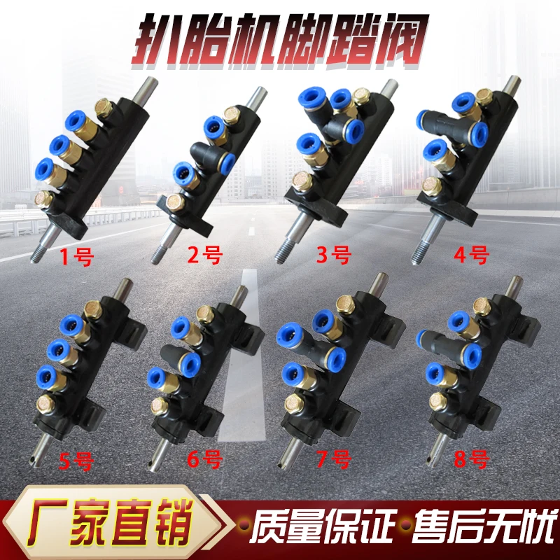 

Tear open outfit, grilled tire machine factory accessories hanging seat valve foot valve control switch valve five-way valve