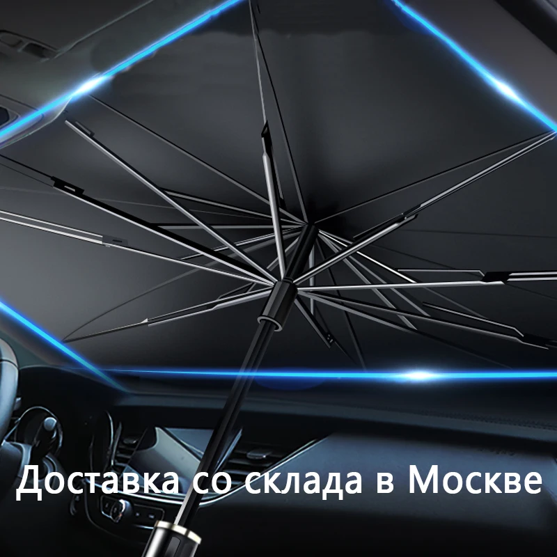 

Car Windshield Sunshade Umbrella Type Sun Shade for Car Window Summer Sun Protection Heat Insulation Cloth for Car Front Shading