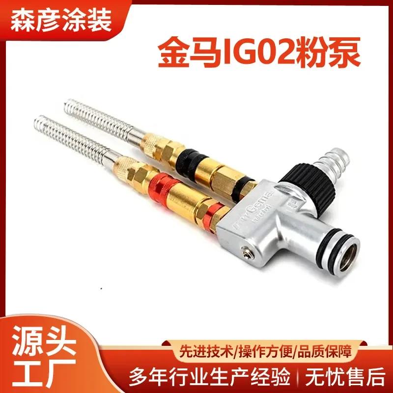 IG02 Powder Pump, Venturi Unit for Electrostatic Coating, Fluidization & Powder Absorption Device