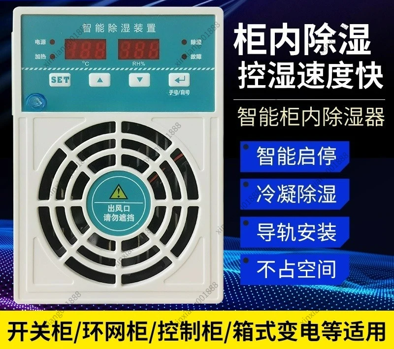 Intelligent Dehumidification Device,For JY-760P Switch Cabinet and Distribution Cabinet Moisture-proof and Anti-condensation