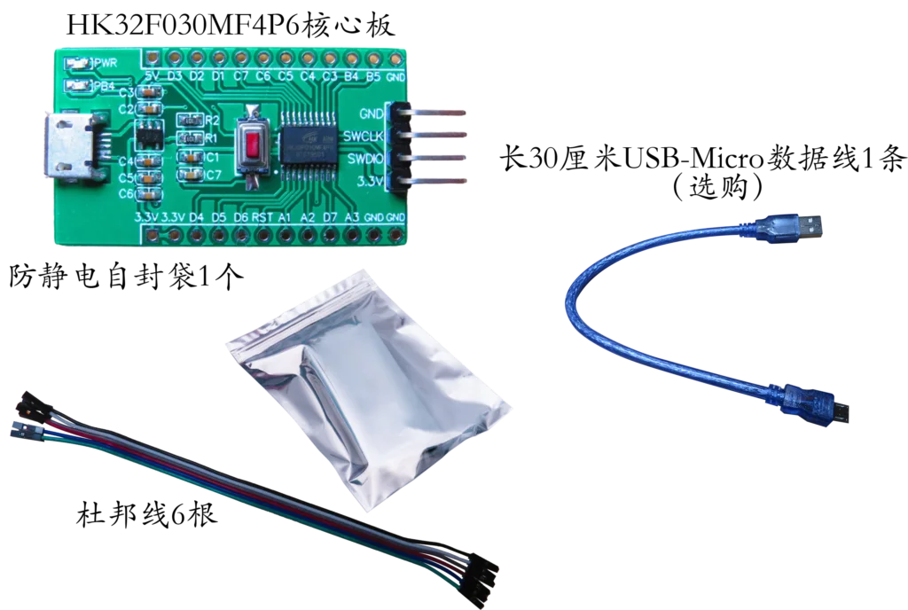 Core board STM8S003 HK32F030MF4P6 minimum system development board to replace STM32 learning evaluation kits