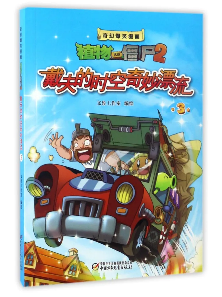 

Книга-Winshare's Wonderful Time and Space Drift 3, фантазия, веселые комиксы против зомби 2