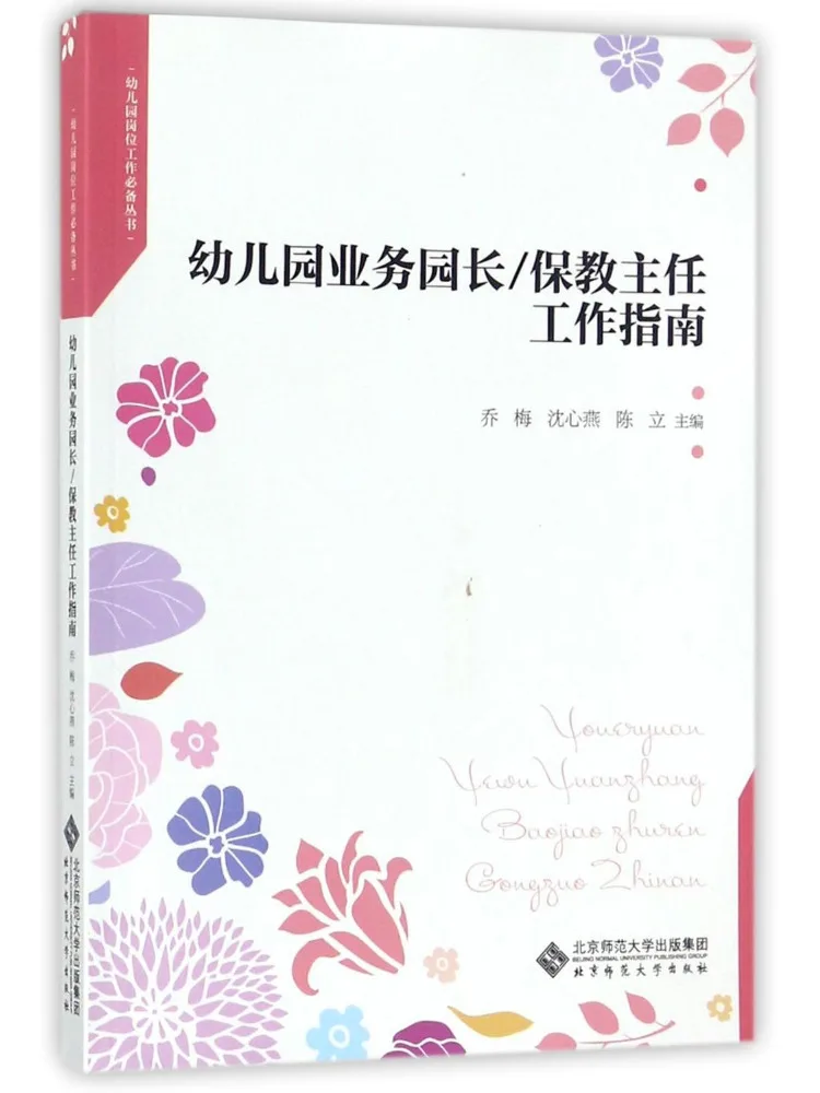 

Book-Winshare Kindergarten Business Director Preschool Education Director Job Guide