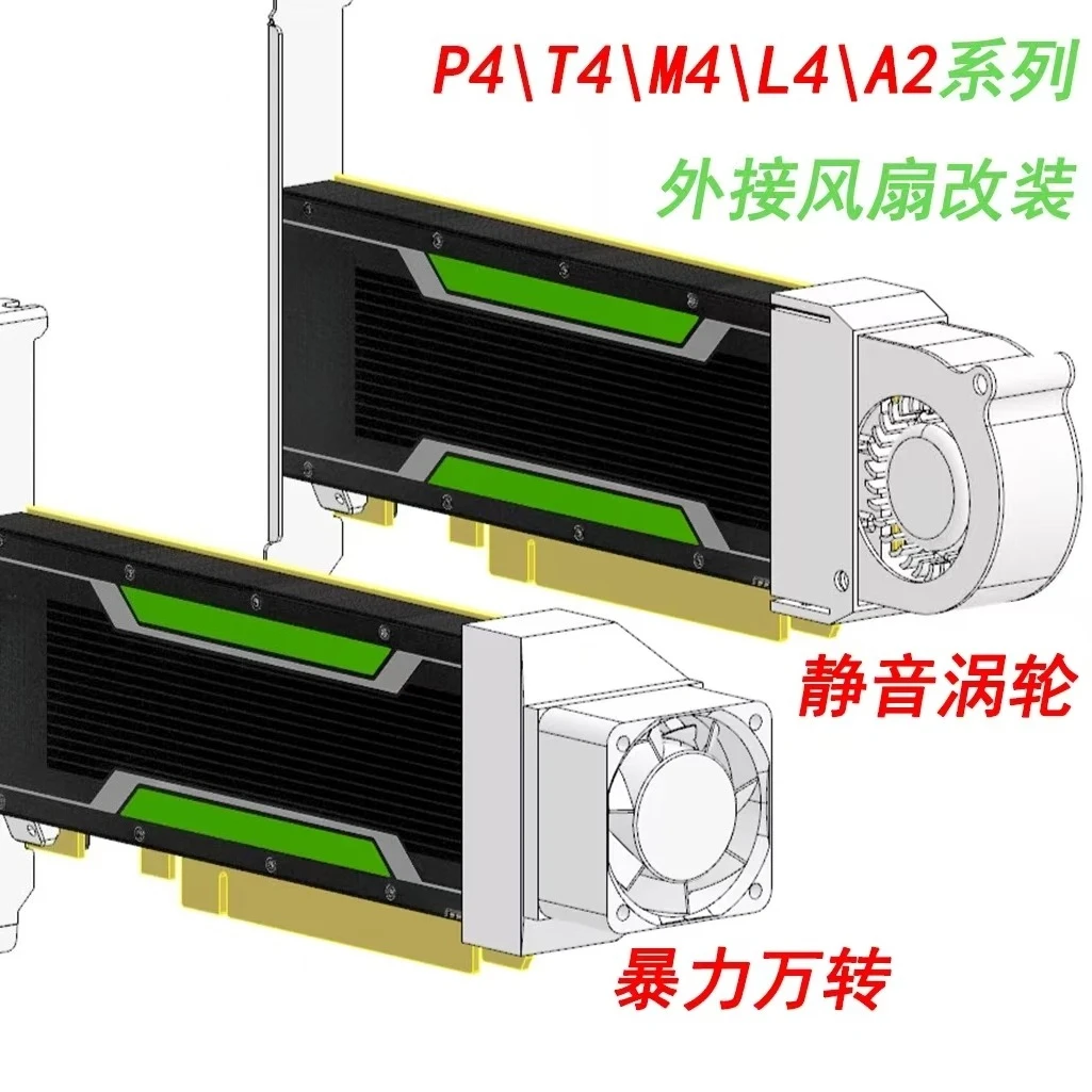 CHEN FOR NVIDIA Tesla P4/T4/M4/L4/A2 graphics card universal turbo/forceful fan cooling system~~