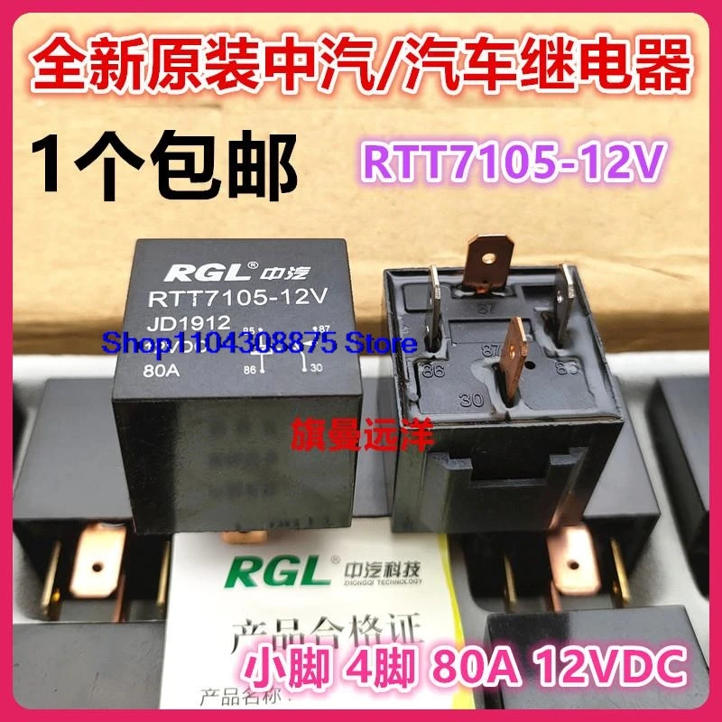 RTT7105-12V  JD1912 12VDC 80A 4 RGL