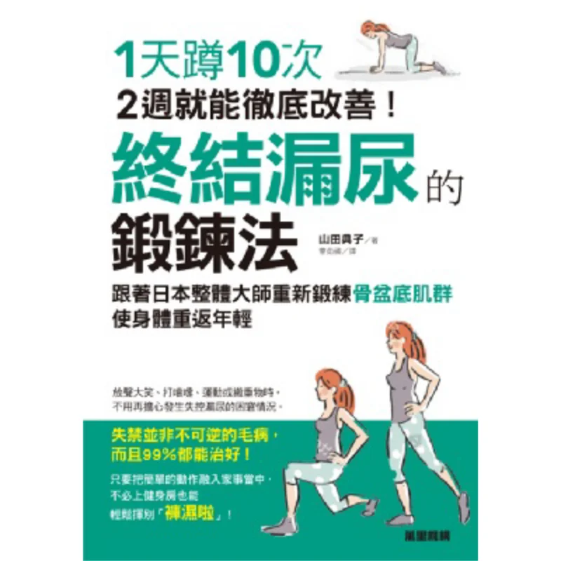 

The Exercise Method To End Urinary Incontinence Is To Do 10 Squats A Day It Will Be Completely Effective In Two Weeks