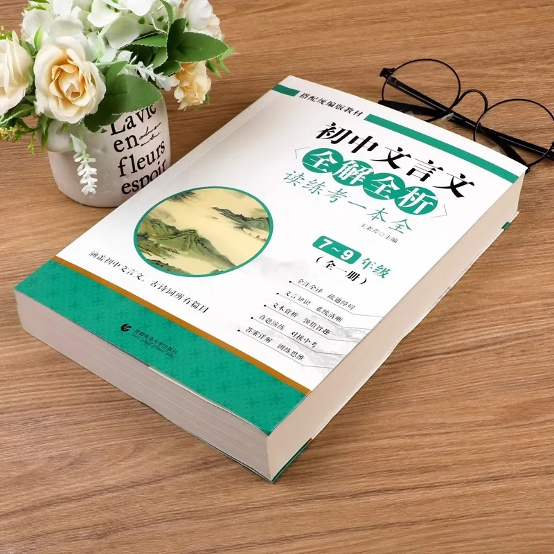 Complete Interpretation and Analysis of Classical Chinese, Reading and Practice Exam in One Book
