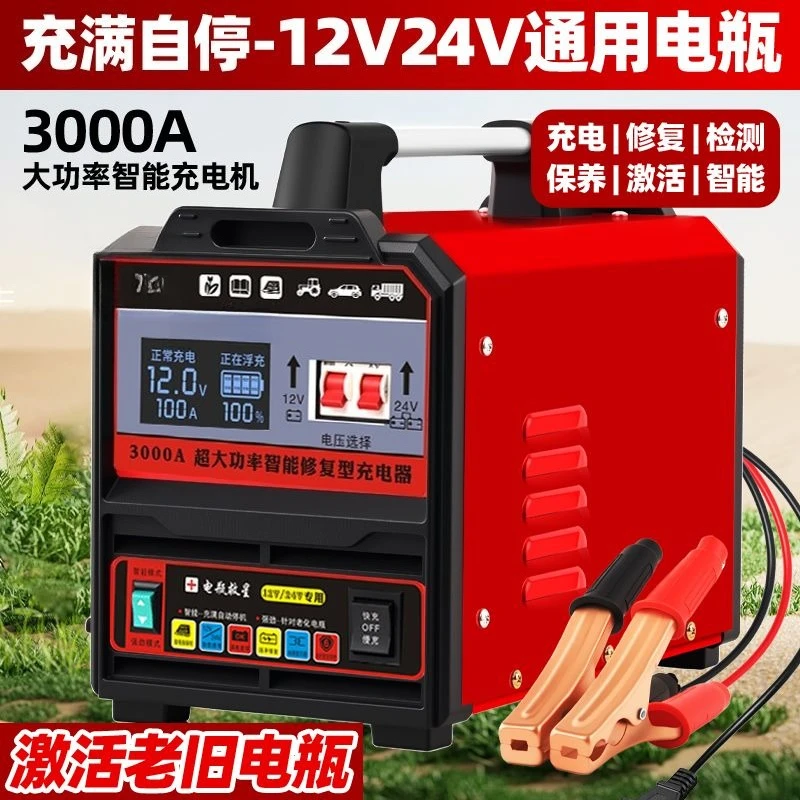 Upgrade battery charger 12V24V pure copper core 11kg, smart charger