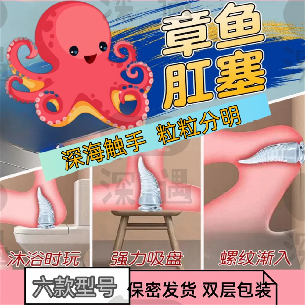 

Female and male with suction cup anal plug masturbator,threaded anal plug, octopus tentacle, alternative anal plug, backyard toy