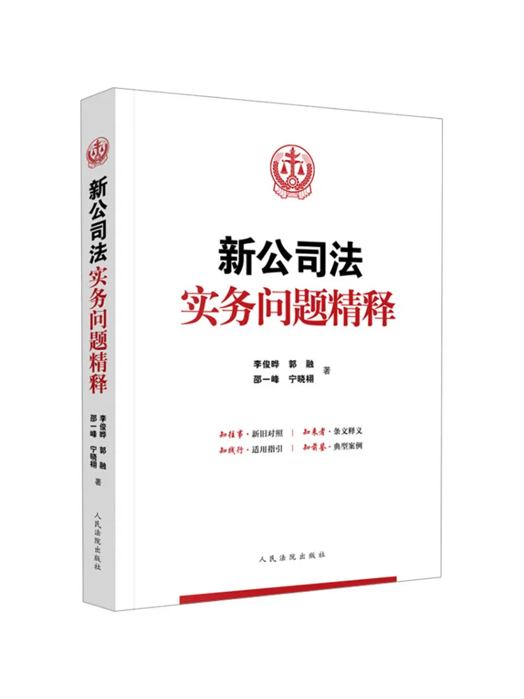 

Книга-руководство Winshare: Подробное объяснение практических вопросов нового корпоративного законодательства