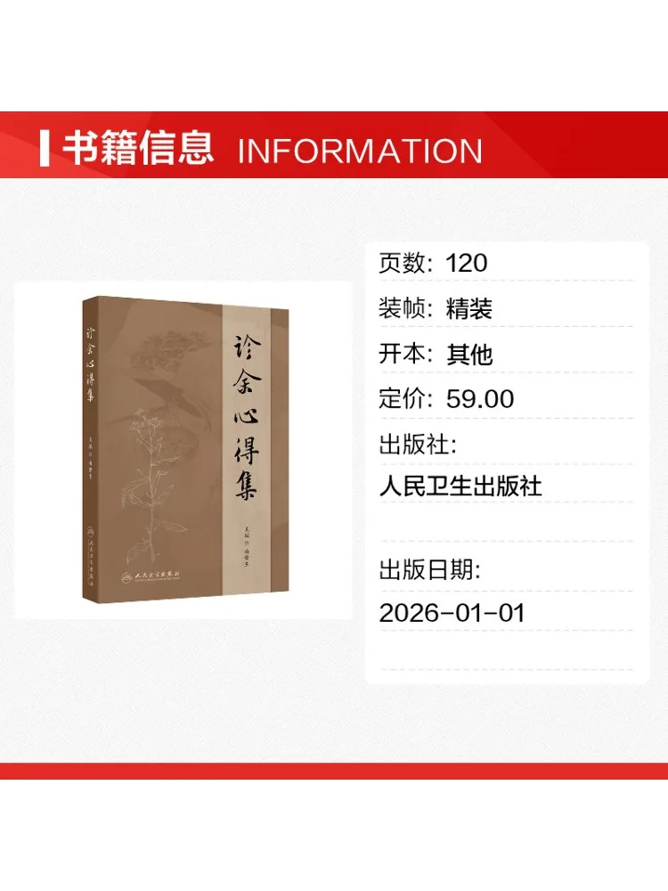 Book-Winshare Collection Of Medical Experience Notes