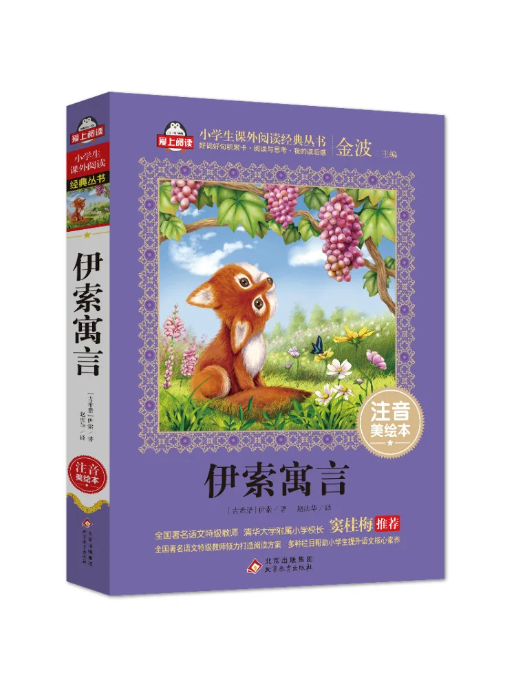 

Book-Winshare Aesop's Fables Beautiful Picture With Phonetic Notation