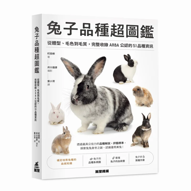 Súper guía de raza de conejo del tamaño del cuerpo Color del abrigo para la calidad del abrigo Recolecta completa de información en las 51 razas Reco