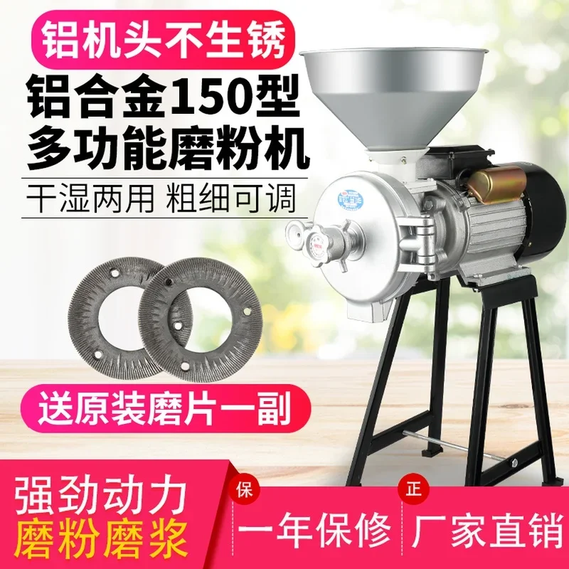 Corn feed grinder Household small 220V powder ultra-fine grinding grain dry and wet milling machine