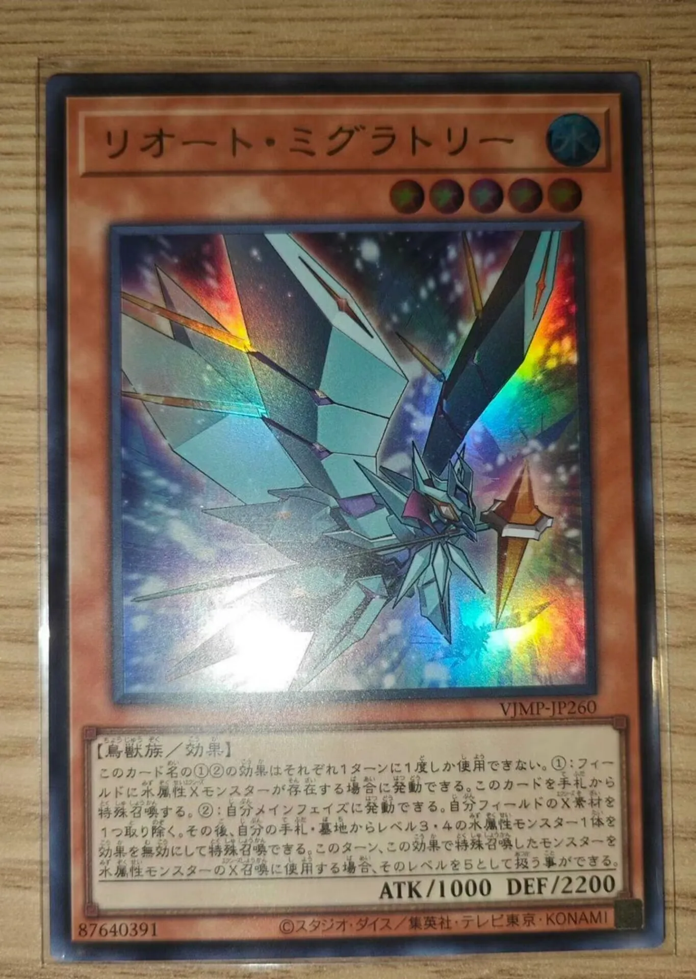 

Yugioh KONAMI Duel Monsters VJMP-JP260 Zereort Migrator Ultra Rare Japanese Collection Mint Card