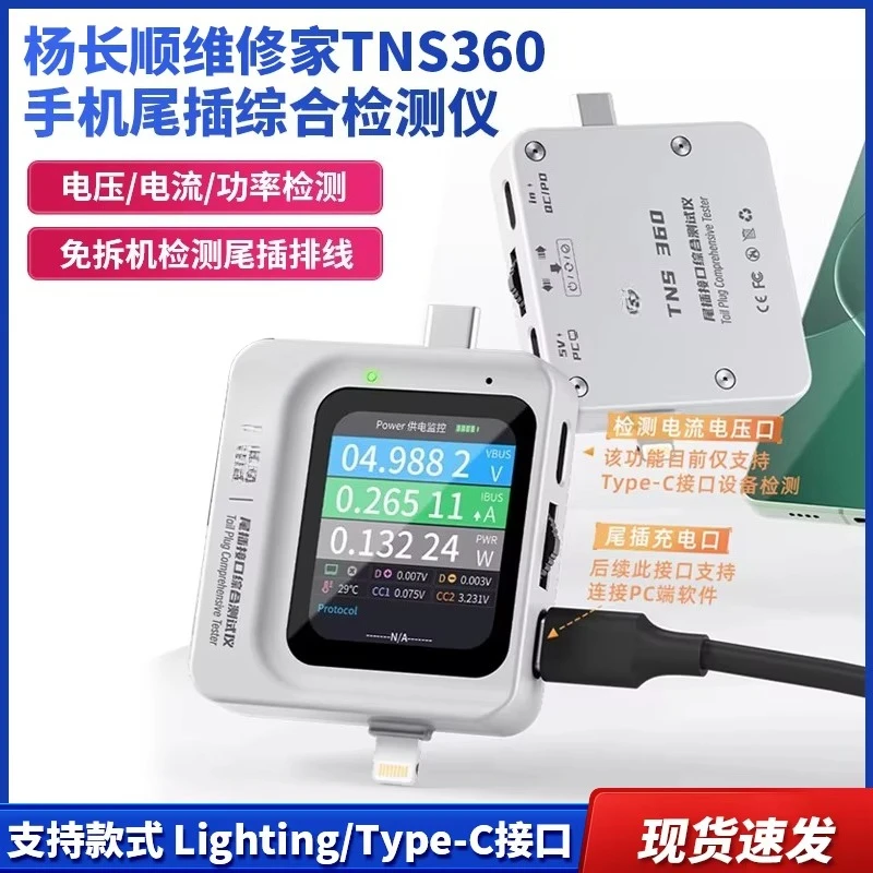 EE1 TNS360 Mobile Phone Tail Plug Comprehensive Detector 30V~5A Automatic Scanning Detection 3-in-1 for IOS Lighting TEYE-C