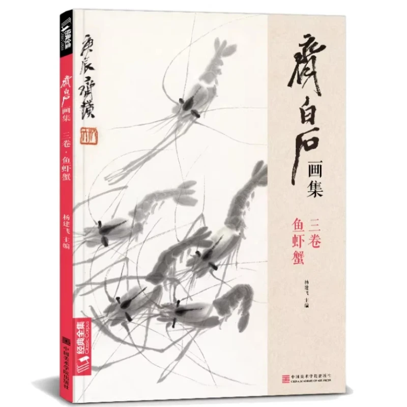 Qi Baishi's Painting Collection of Flower Bird Vegetables Shrimp Crab Landscape Figure Traditional Chinese Painting Techniques