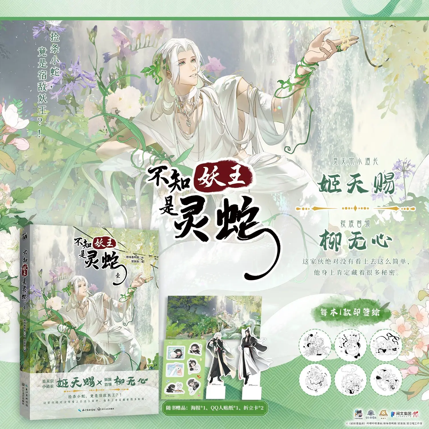 Don't know if the Demon King is a spirit snake. Author: Juewei Xiangyabo. Ancient-style fantasy fiction book.