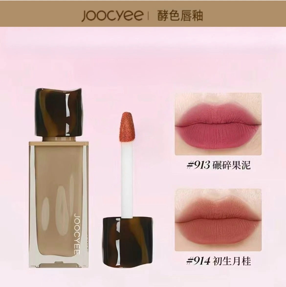 Joocyee lip glaze matte white retro autumn and winter pink mist lip glaze