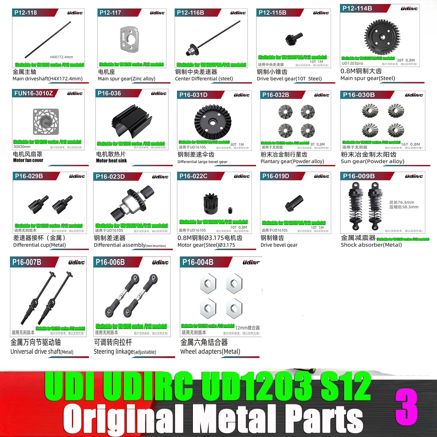 UDI UDIRC UD1203 S12 RC Car Parts Original Metal Parts Motor Drive Shaft Differential Gear Heat Sink Combiner Accessories 3
