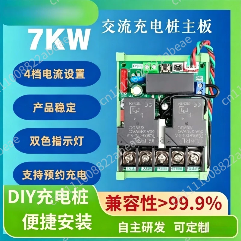 Electric vehicle charging pile main board 7KW charging pile time-sharing charging special control board